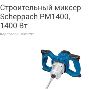 Ehitusegisti  Scheppach  PM1400   1400W    s8630